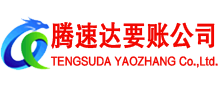坊子讨账公司