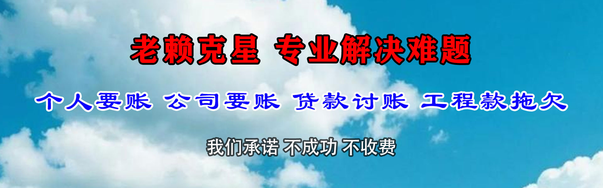 坊子收账公司