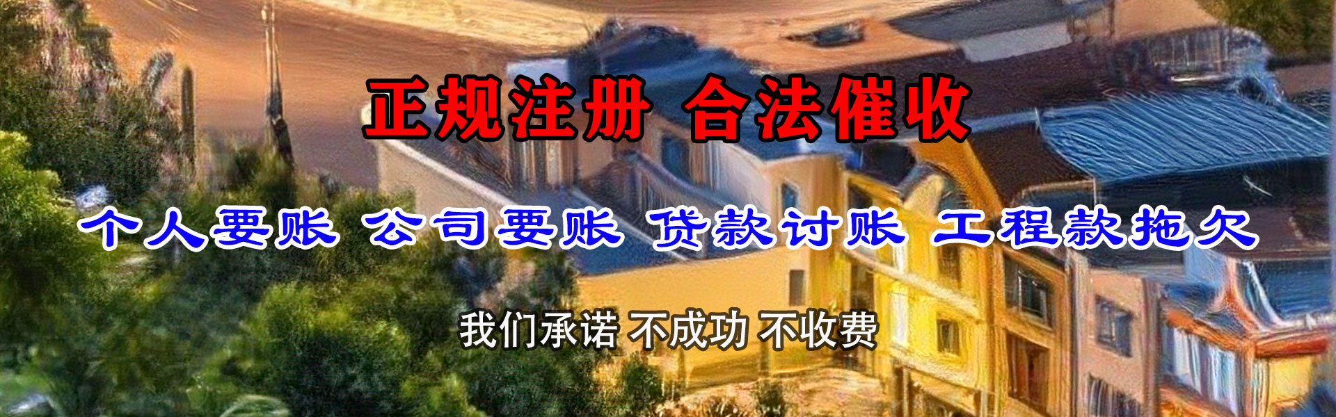 坊子讨账公司